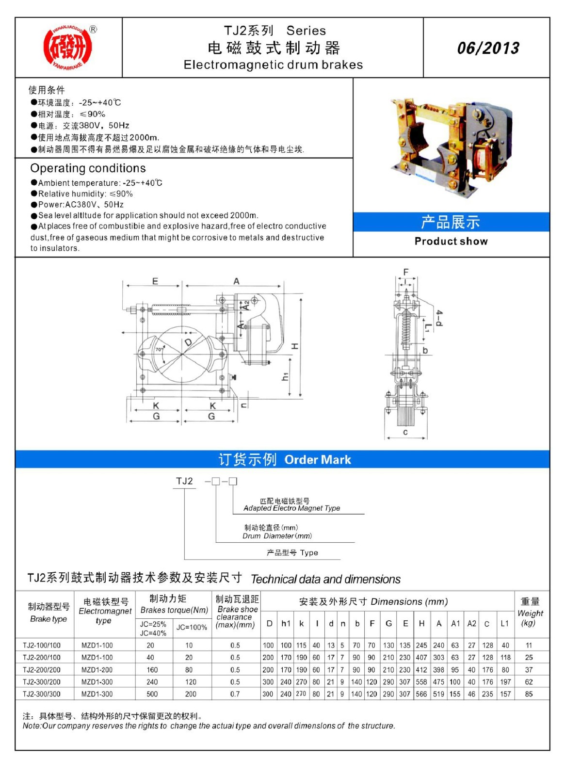 1_焦作市研發(fā)制動(dòng)器有限公司-產(chǎn)品樣本(1)49