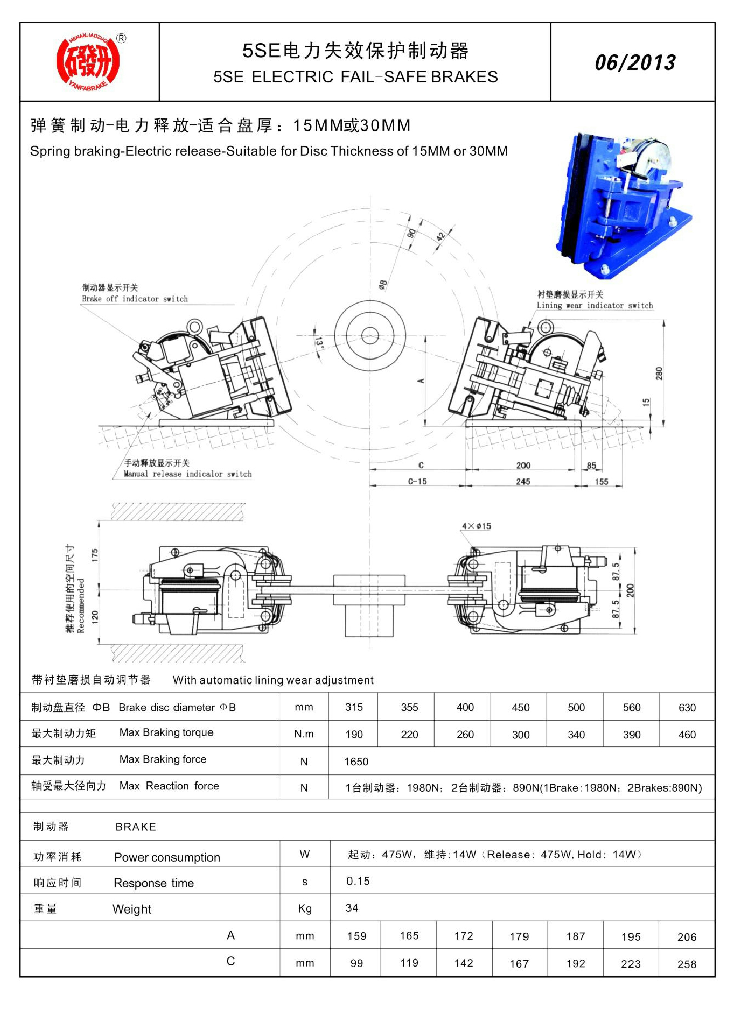 1_焦作市研發(fā)制動(dòng)器有限公司-產(chǎn)品樣本(1)75