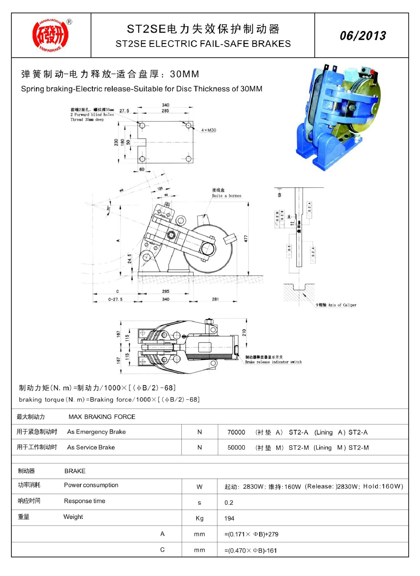 1_焦作市研發(fā)制動(dòng)器有限公司-產(chǎn)品樣本(1)80