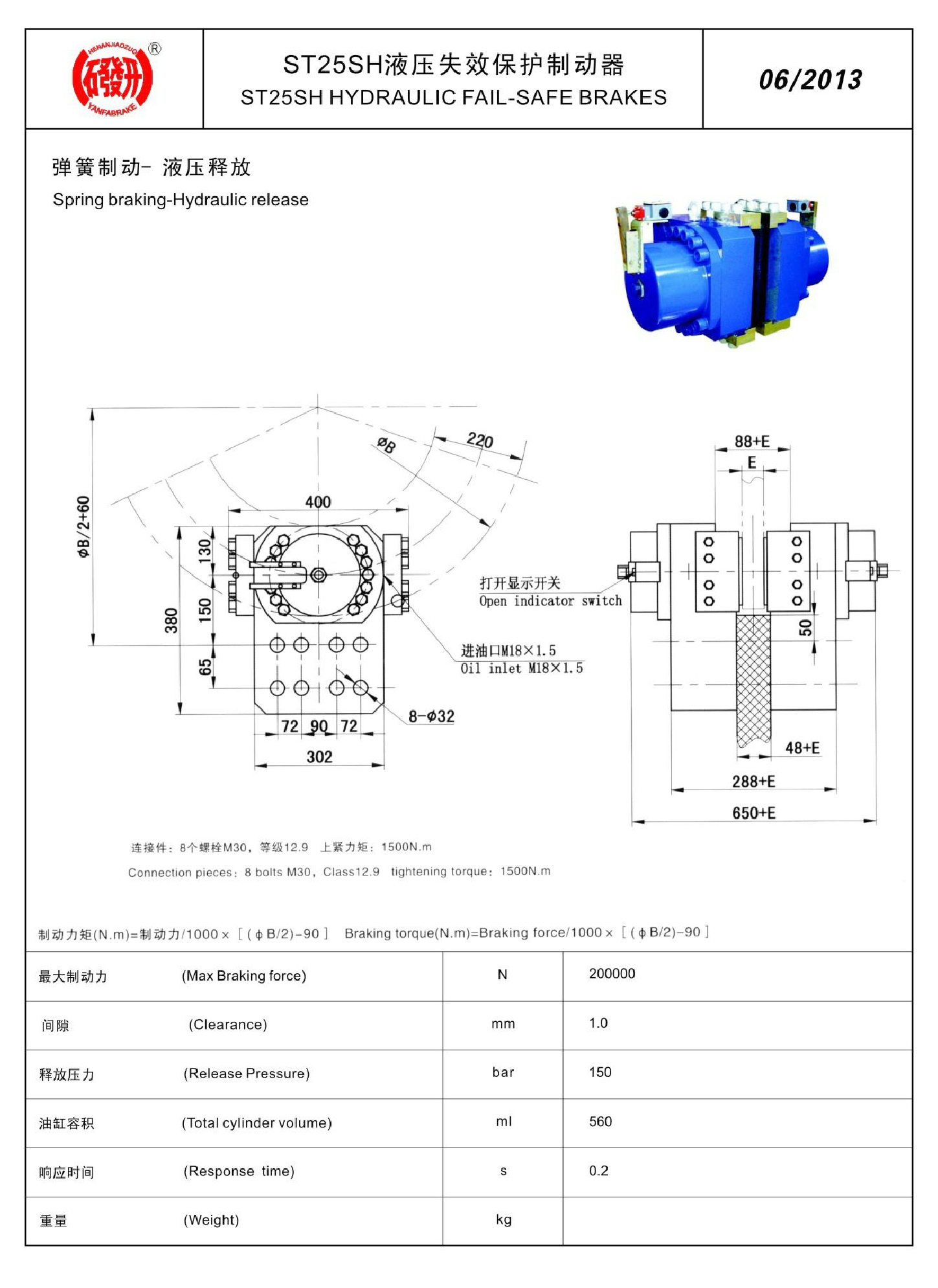 1_焦作市研發(fā)制動(dòng)器有限公司-產(chǎn)品樣本(1)92