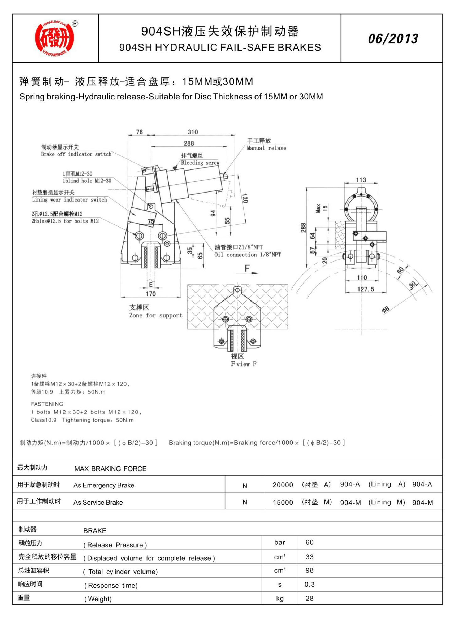 1_焦作市研發(fā)制動器有限公司-產(chǎn)品樣本(1)95