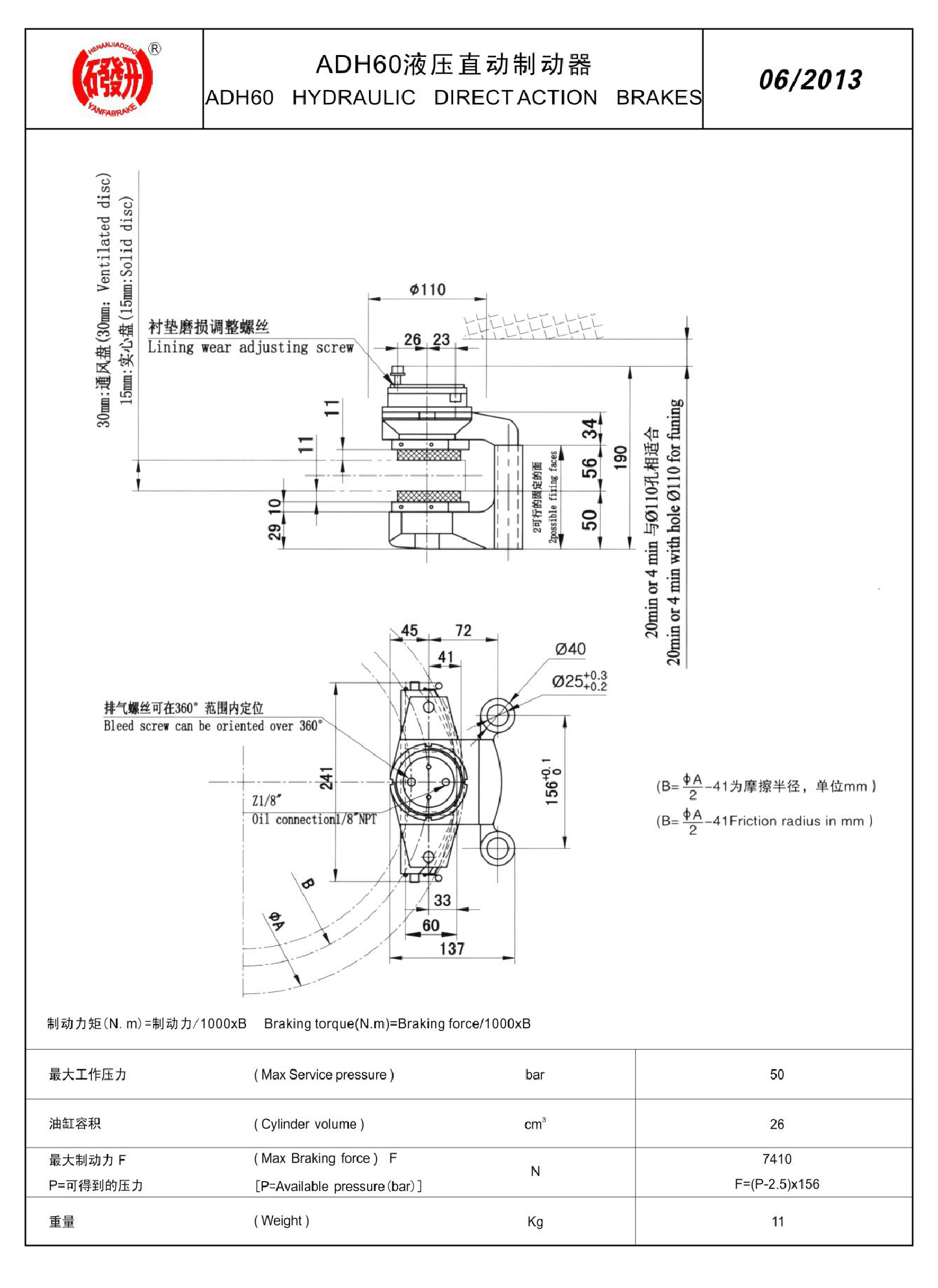 1_焦作市研發(fā)制動器有限公司-產(chǎn)品樣本(1)132