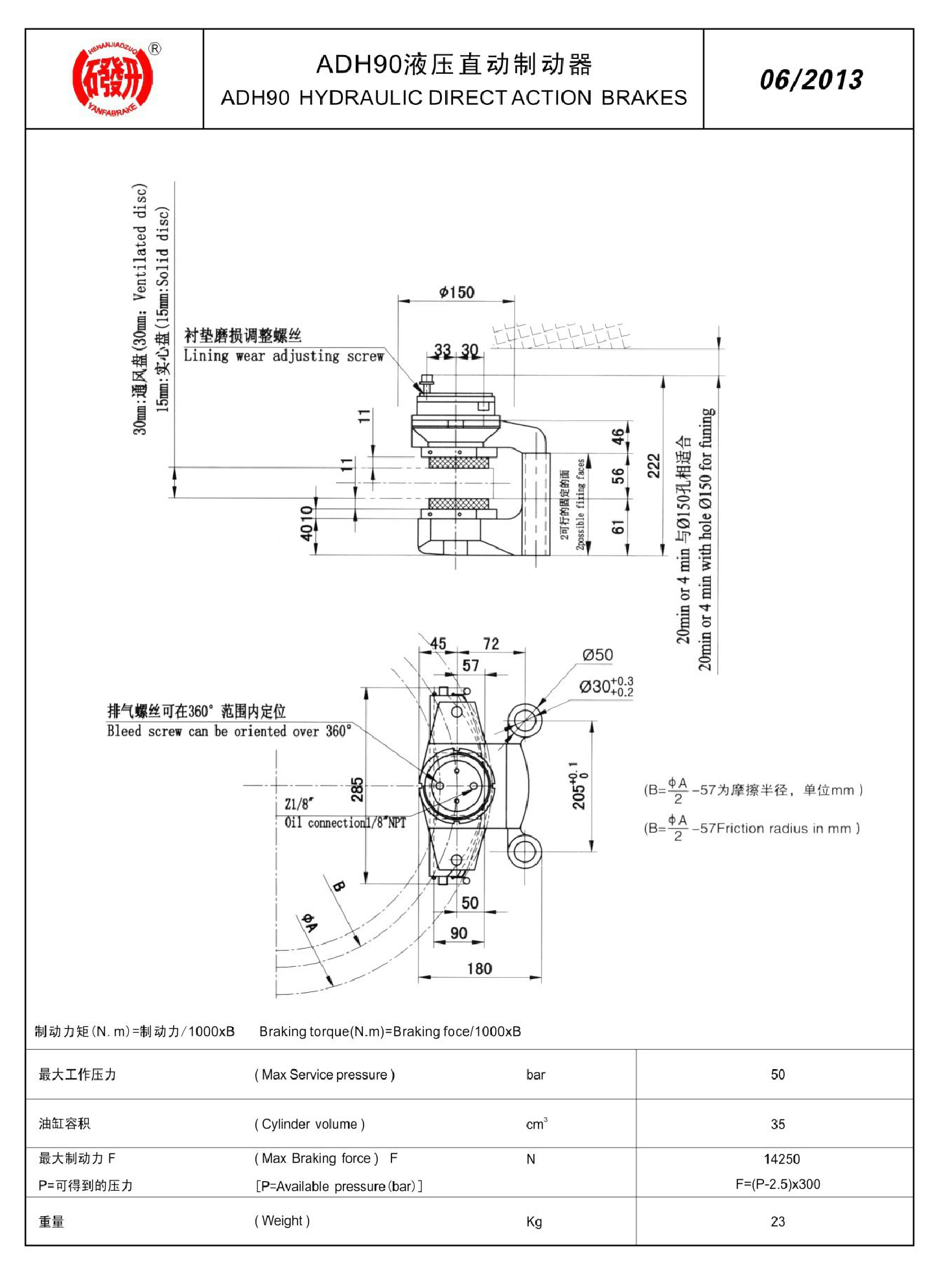 1_焦作市研發(fā)制動器有限公司-產(chǎn)品樣本(1)133