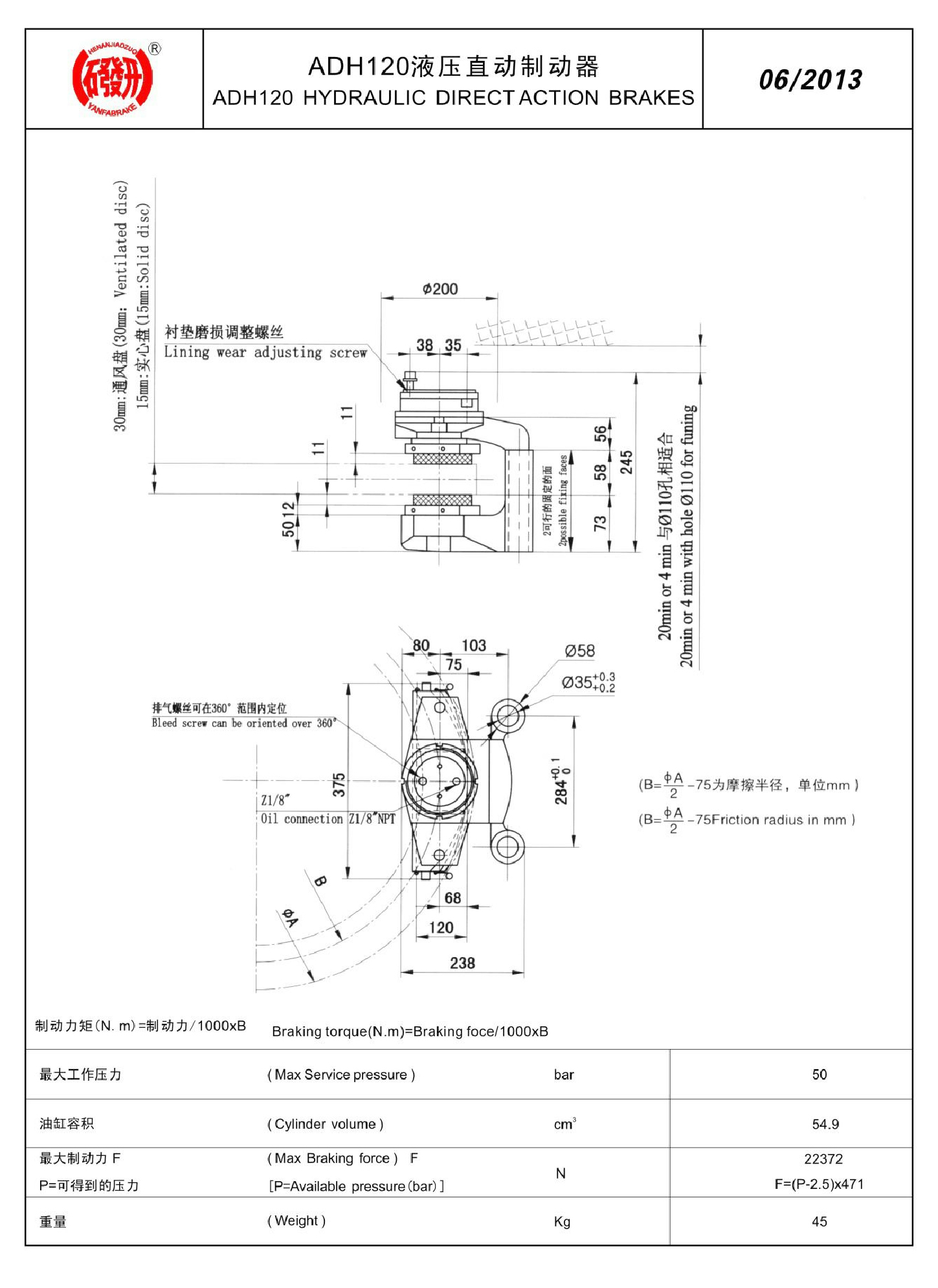 1_焦作市研發(fā)制動(dòng)器有限公司-產(chǎn)品樣本(1)134